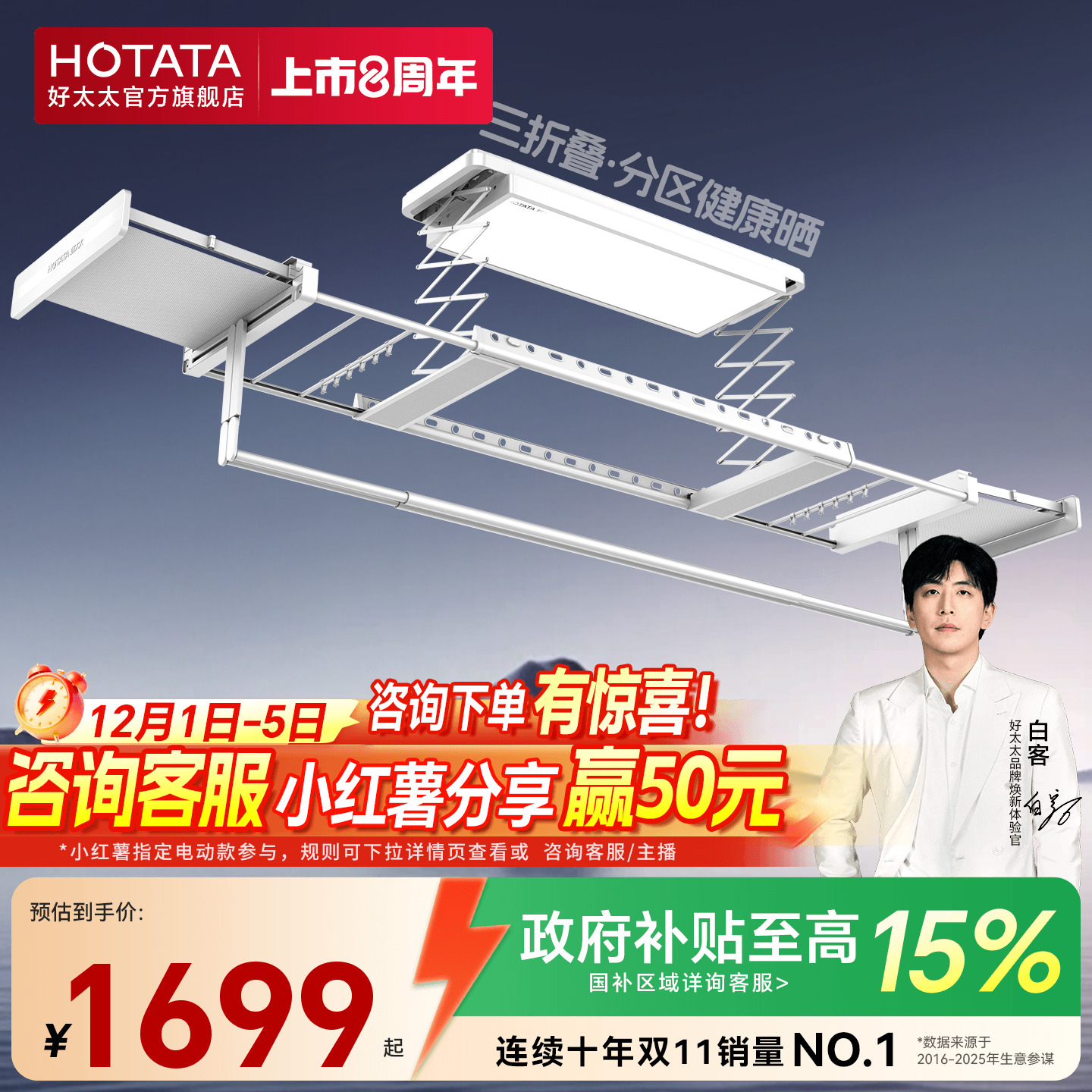 好太太三折叠空间大师电动晾衣架家用阳台升降晾衣机