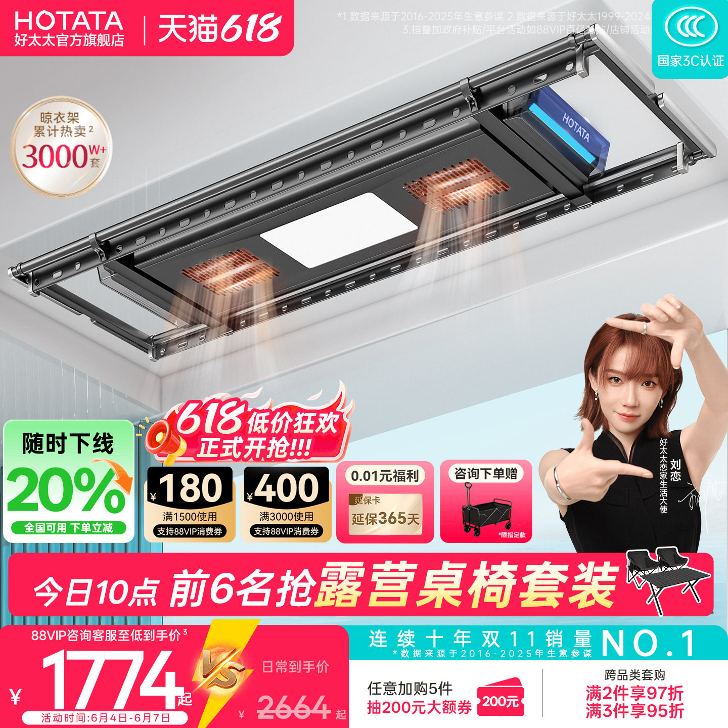 【政府补贴】好太太电动烘干晾衣架自动升降家用阳台智能晾衣机