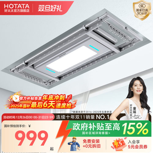 【政府补贴】好太太隐形电动晾衣架智能升降室内阳台家用自动衣杆