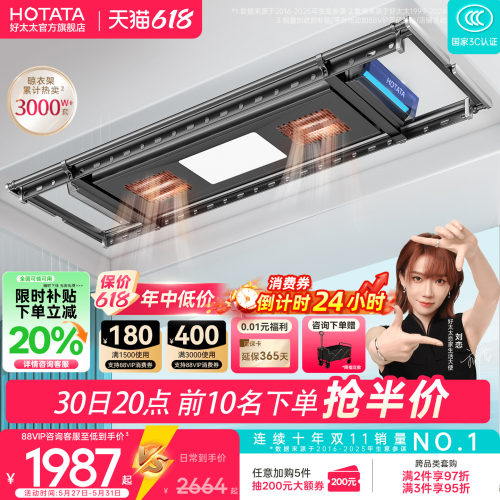 政府补贴好太太全功能晾衣机