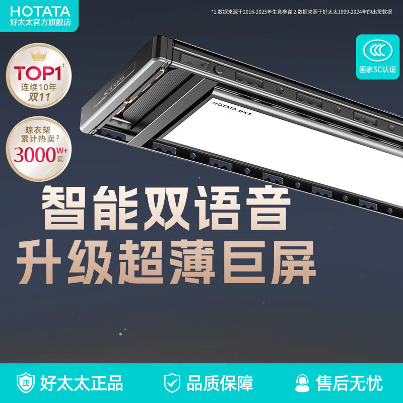 好太太曲面全屏LED晾衣机图片
