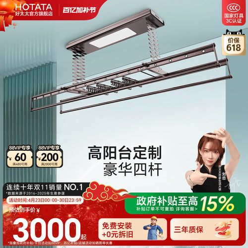 好太太电动晾衣架智能遥控升降阳台自动晾衣杆机家用晒衣架凉衣架