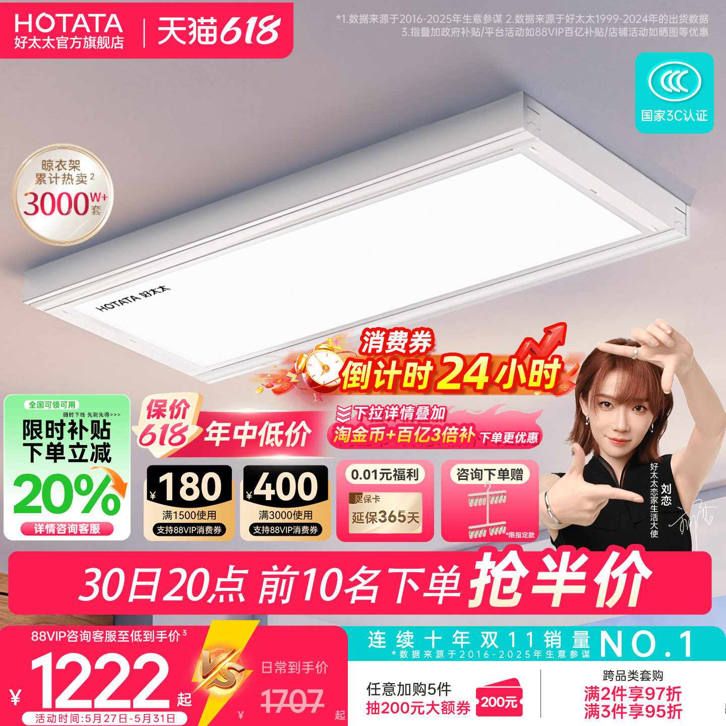 【政府补贴】好太太隐形电动晾衣架阳台家用超薄智能升降晒衣架