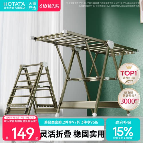 好太太铝合金落地升降折叠晾衣架