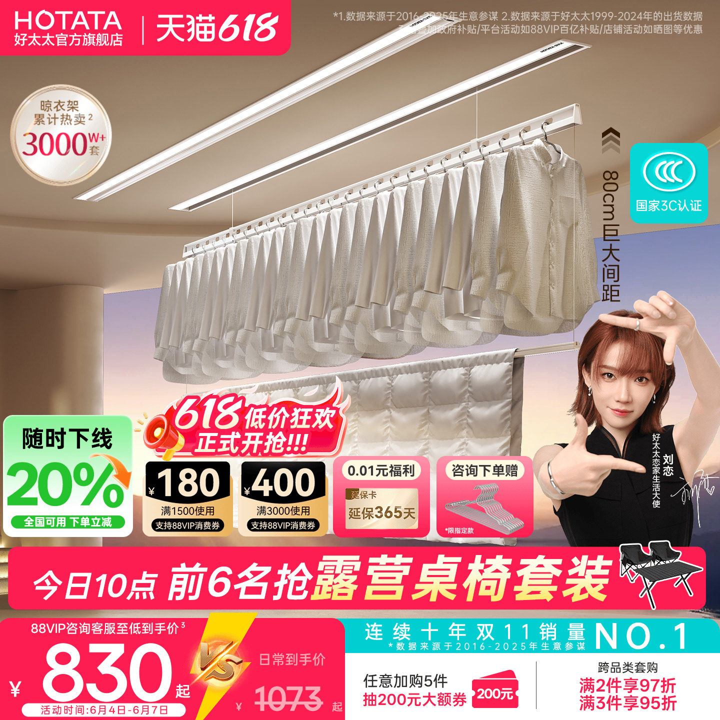 政府补贴TOP1好太太隐形晾衣架