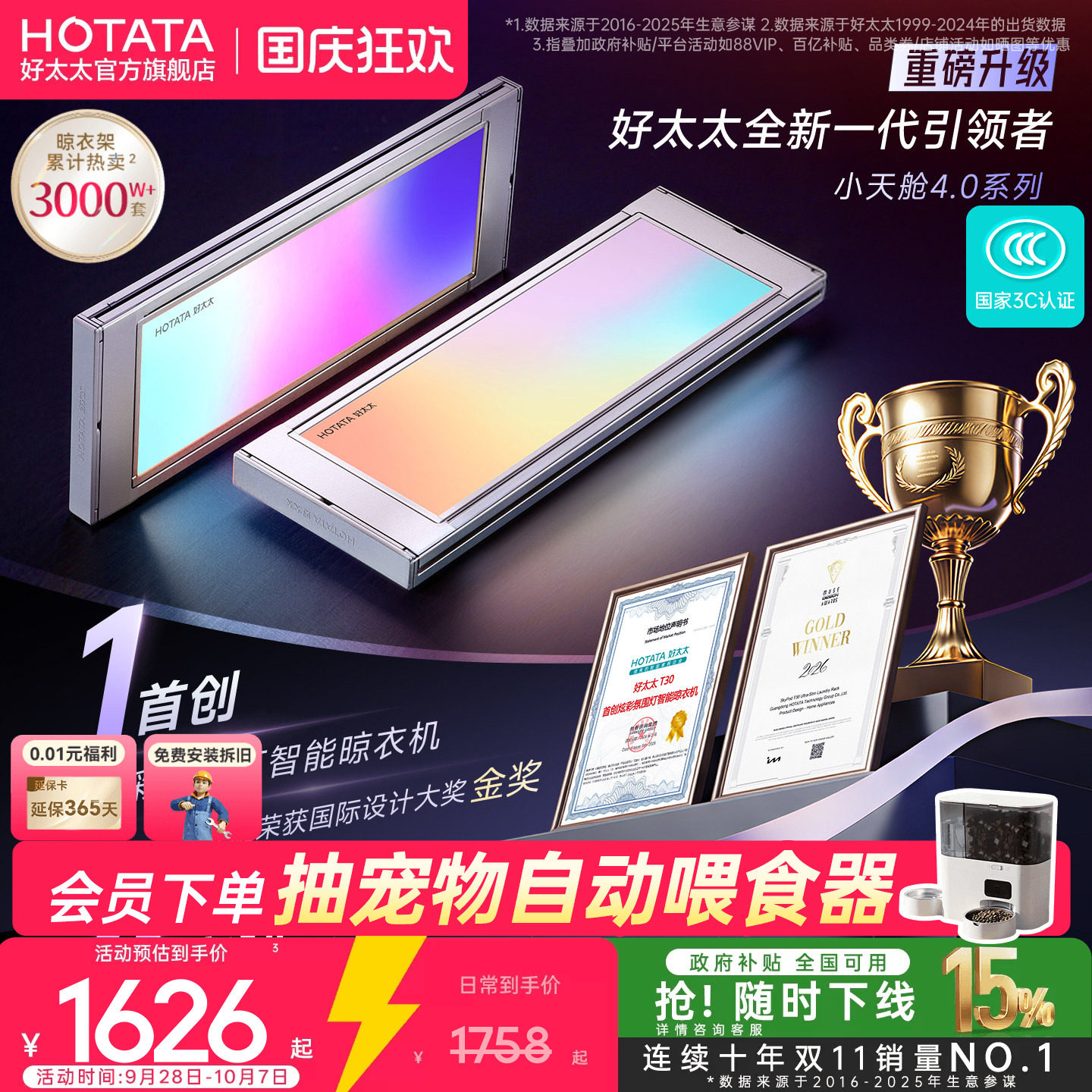 好太太电动晾衣架小天舱T30图片