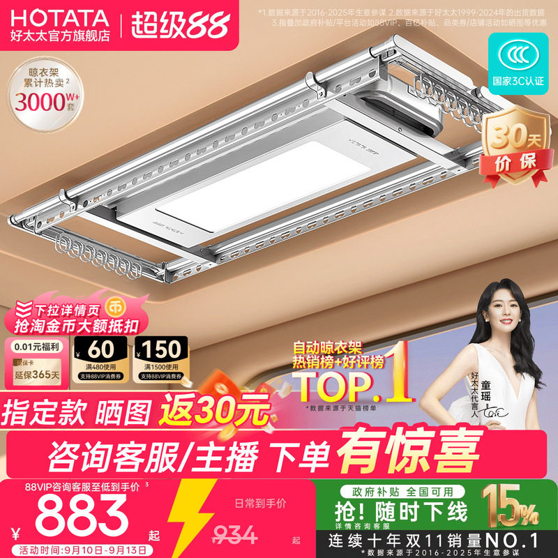 好太太TOP电动晾衣架图片