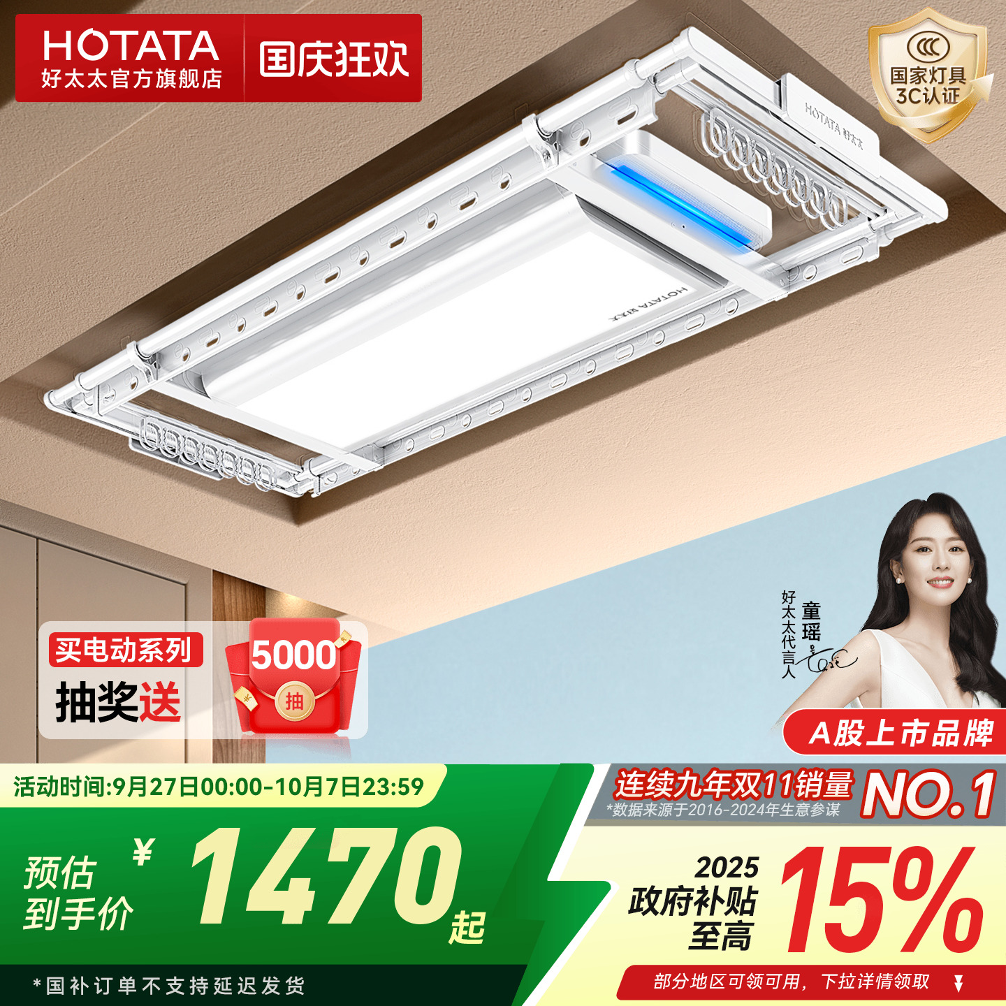 【政府补贴】好太太电动晾衣架隐形遥控升降阳台智能家用晾衣机杆