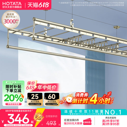 好太太四杆大容量手摇升降晾衣架
