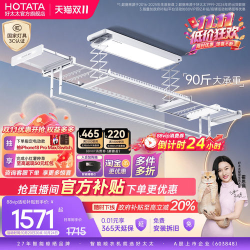好太太电动晾衣架阳台智能升降