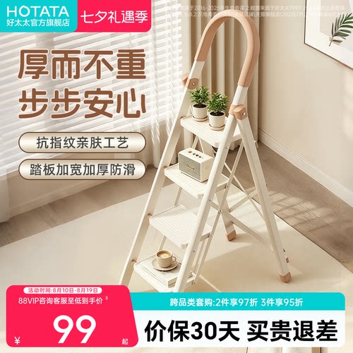好太太家用加厚折叠伸缩人字梯