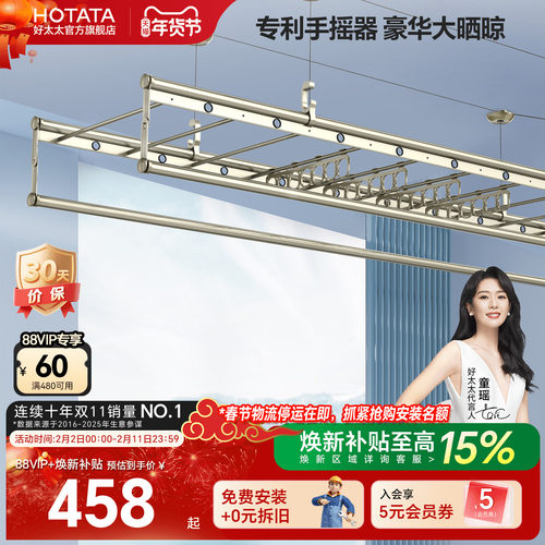 好太太四杆大容量手摇升降晾衣架