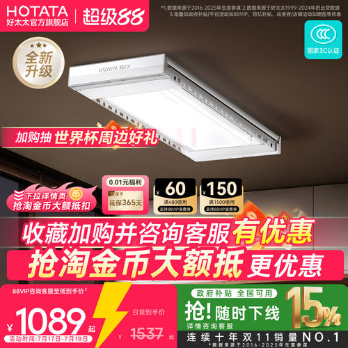 好太太TOP1电动晾衣架