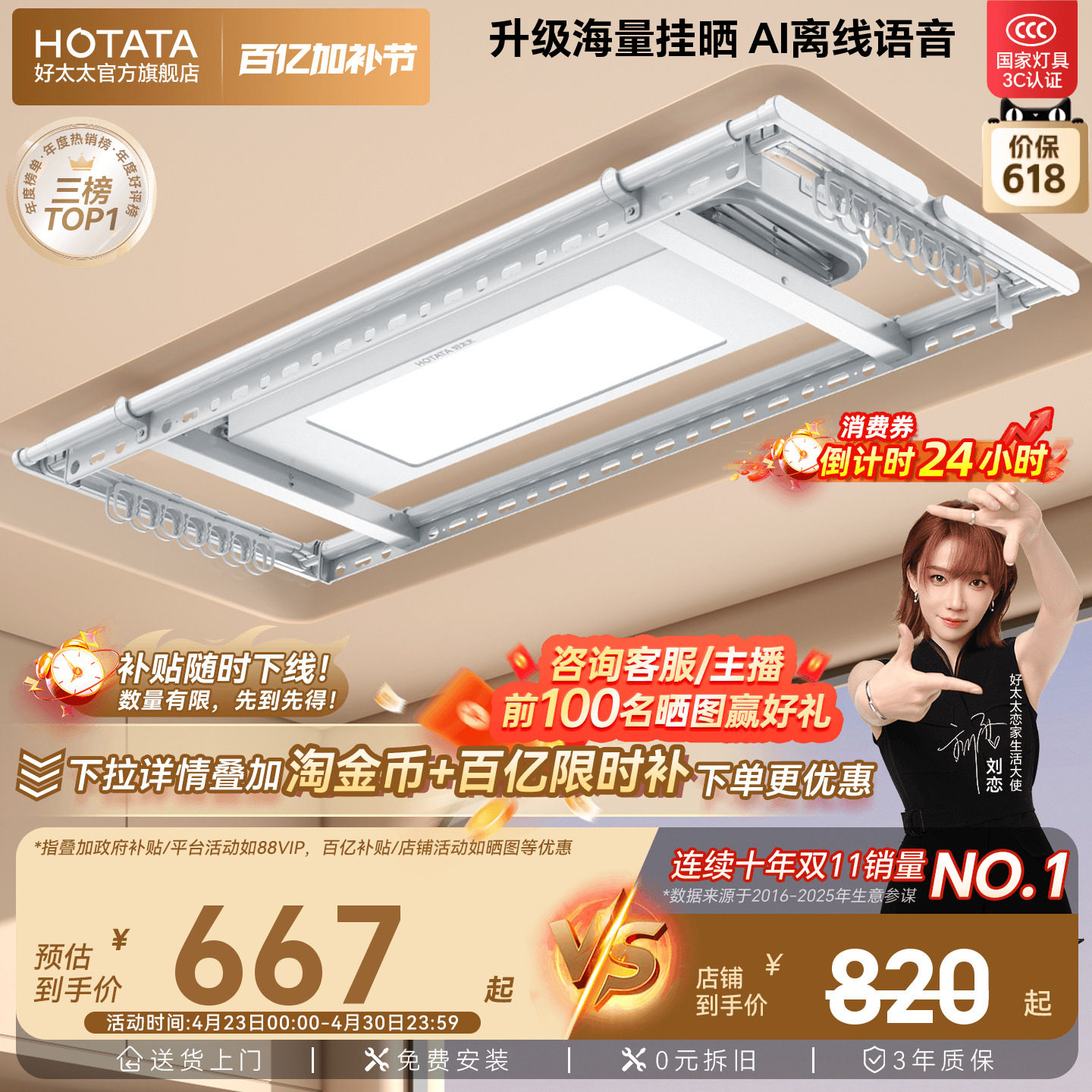 【政府补贴】好太太电动晾衣架阳台家用升降晒衣架智能超薄晾衣杆