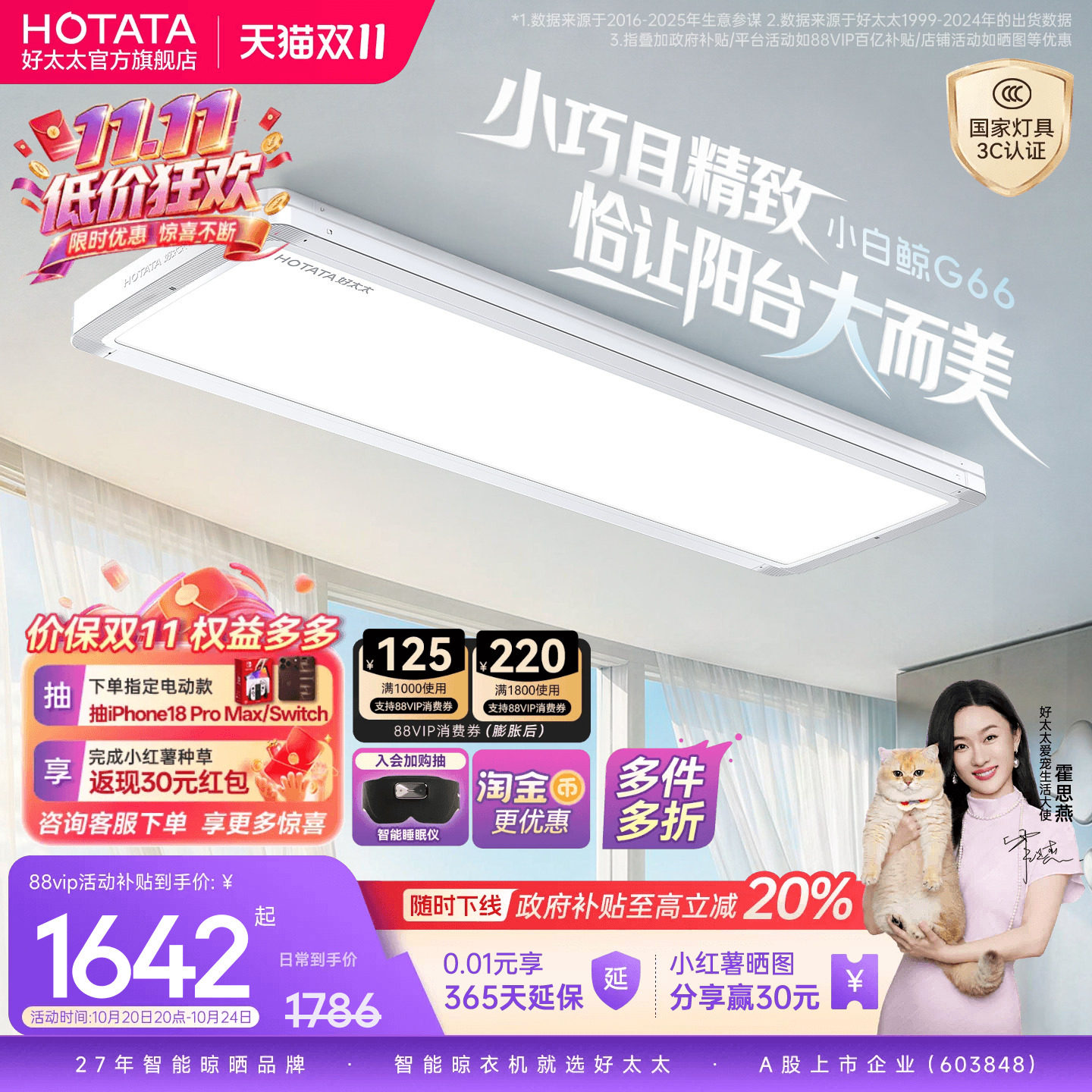 【新品】好太太电动晾衣架阳台家用室内多功能新款智能升降晾衣机