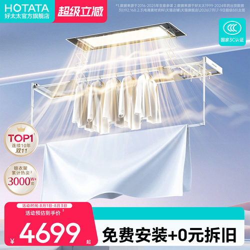 【门店同款】好太太电动晾衣架超薄零嵌家用阳台智能升降晾衣机杆