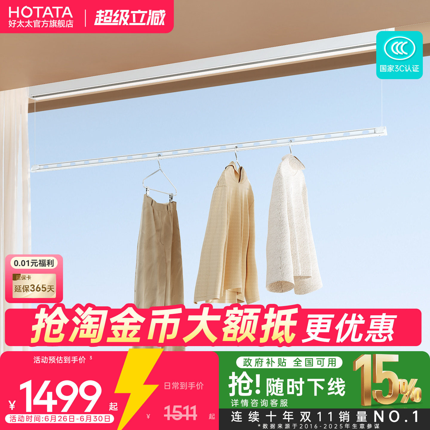 好太太电动晾衣架隐形窗帘盒智能自动遥控升降阳台家用明装晾衣杆