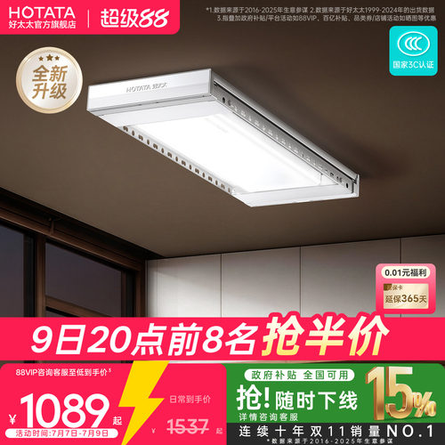 好太太TOP1电动晾衣架