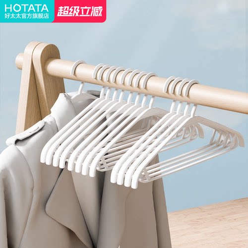 好太太衣架家用防滑无痕衣服撑子