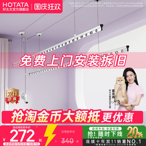 好太太双杆手摇晾衣架