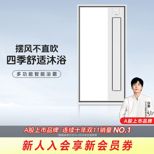 浴霸照明排气扇一体取暖浴室卫生间风暖机集成吊顶