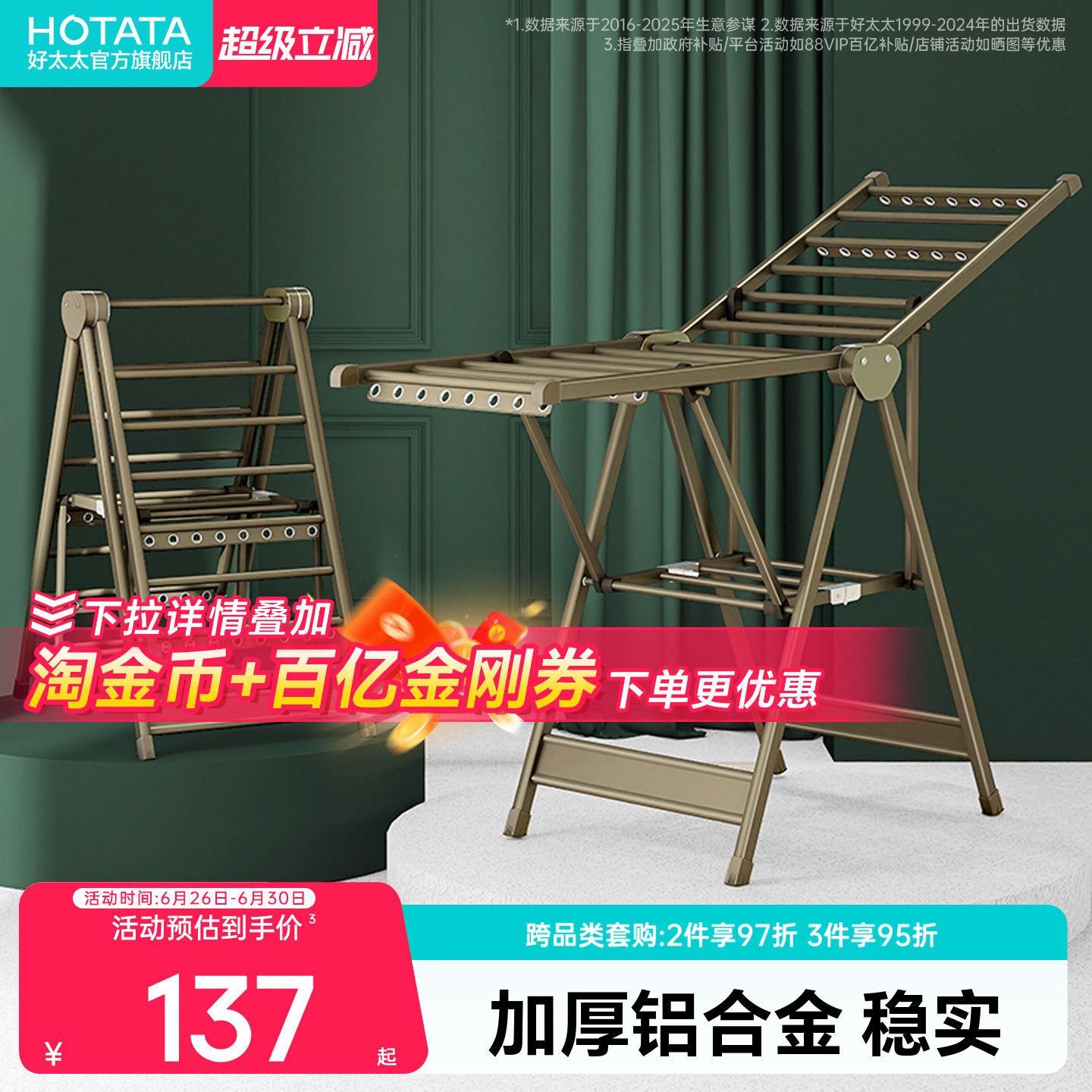 好太太晾衣架落地折叠室内家用阳台卧室多功能简易铝合金晒被神器
