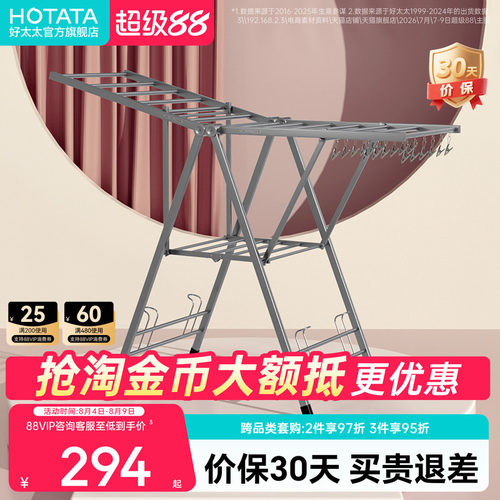 好太太折叠晾衣架免安装阳台落地