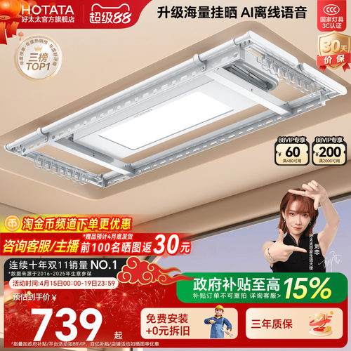 好太太TOP电动晾衣架