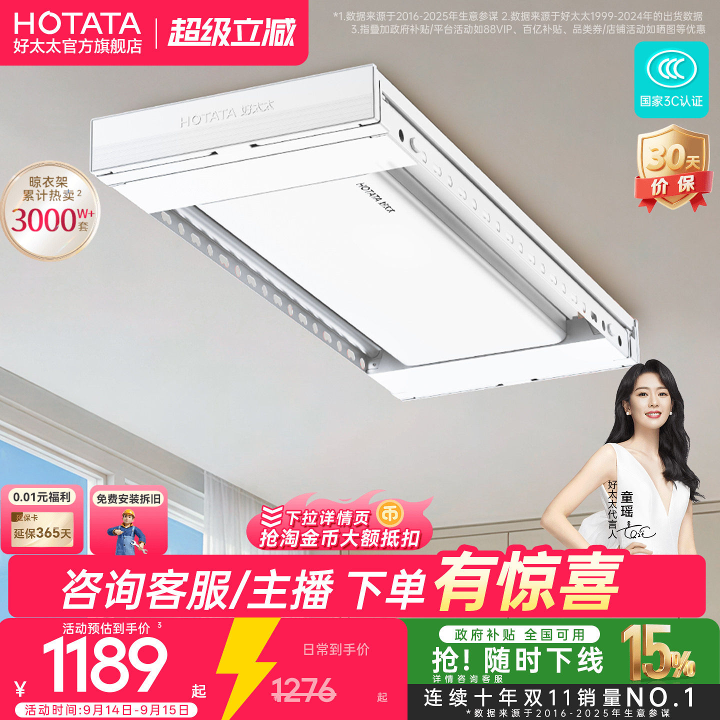 好太太TOP1电动晾衣架图片