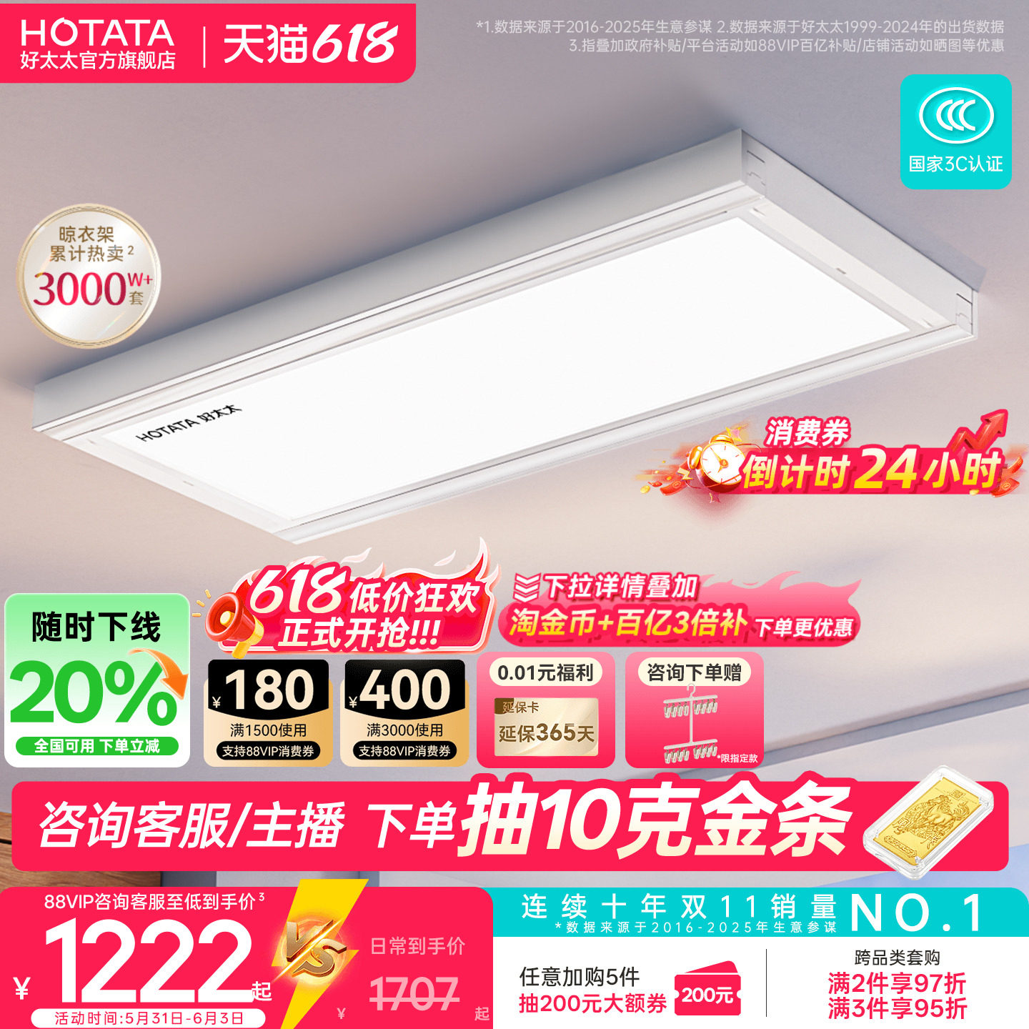 一体机TOP好太太晾衣架