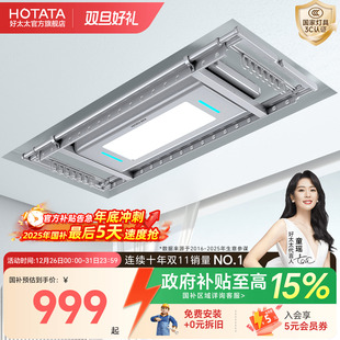 好太太隐形电动晾衣架智能升降室内阳台家用自动衣杆 政府补贴