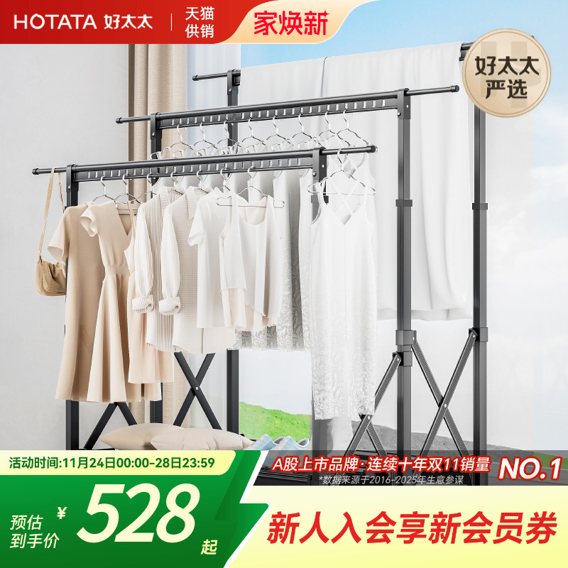 好太太可折叠阳台衣架