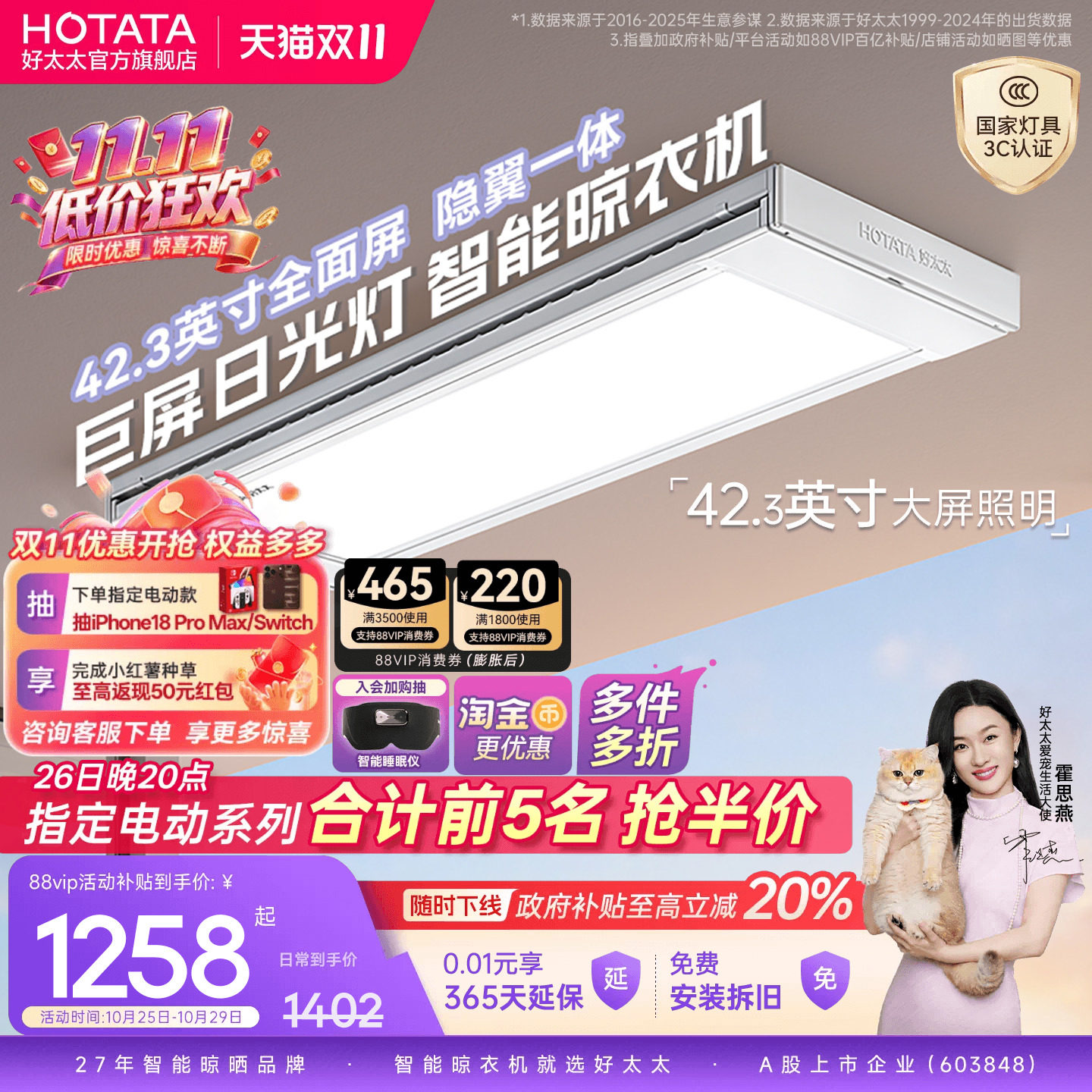 好太太电动晾衣架阳台家用小天舱室内多功能新款智能升降晾衣机