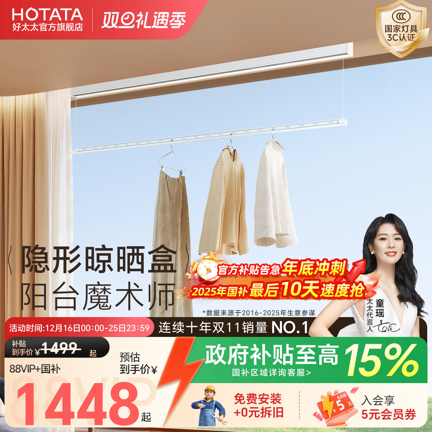 好太太电动晾衣架隐形窗帘盒智能自动遥控升降阳台家用明装晾衣杆