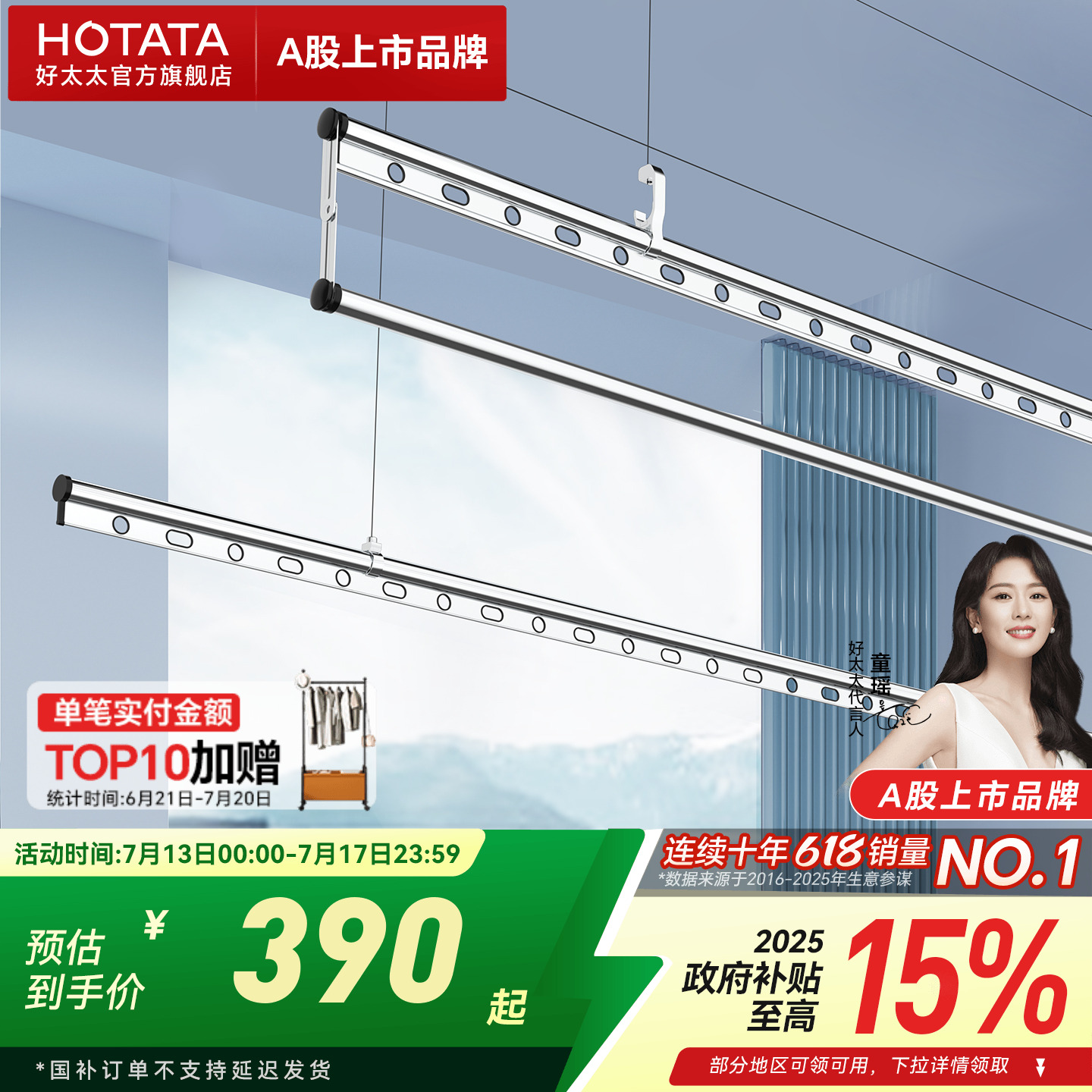 【政府补贴】好太太三杆手摇晾衣架阳台家用晒衣手动室内凉衣架