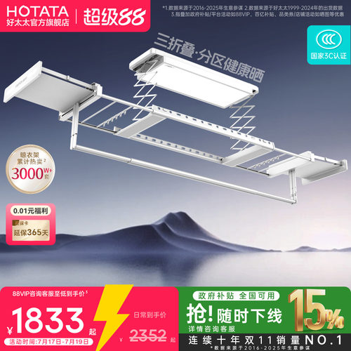 好太太电动晾衣架隐形家用阳台升降智能晾衣机