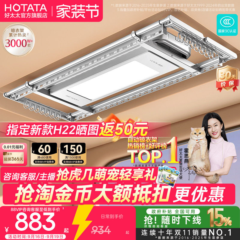 好太太电动晾衣架阳台室内家用阳台自动升降晒衣架智能超薄晾衣杆
