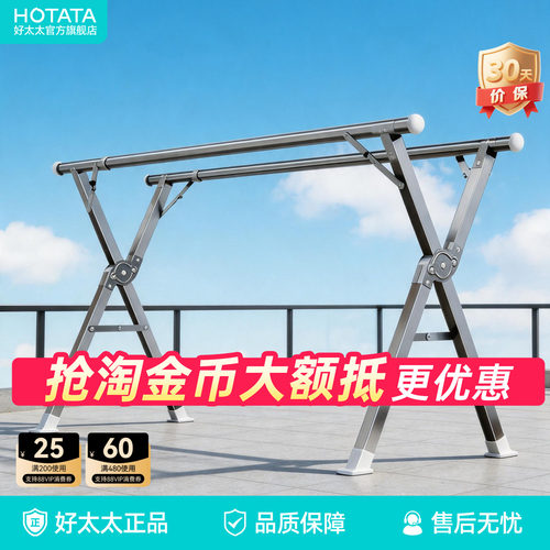 好太太不锈钢伸缩折叠落地晾衣架