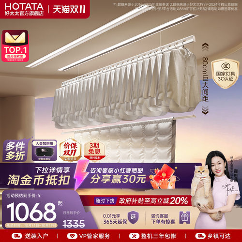店铺TOP隐形嵌入式好太太晾衣机
