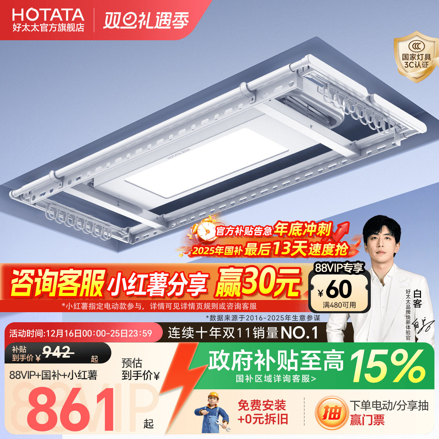 2025新品好太太离线电动晾衣架