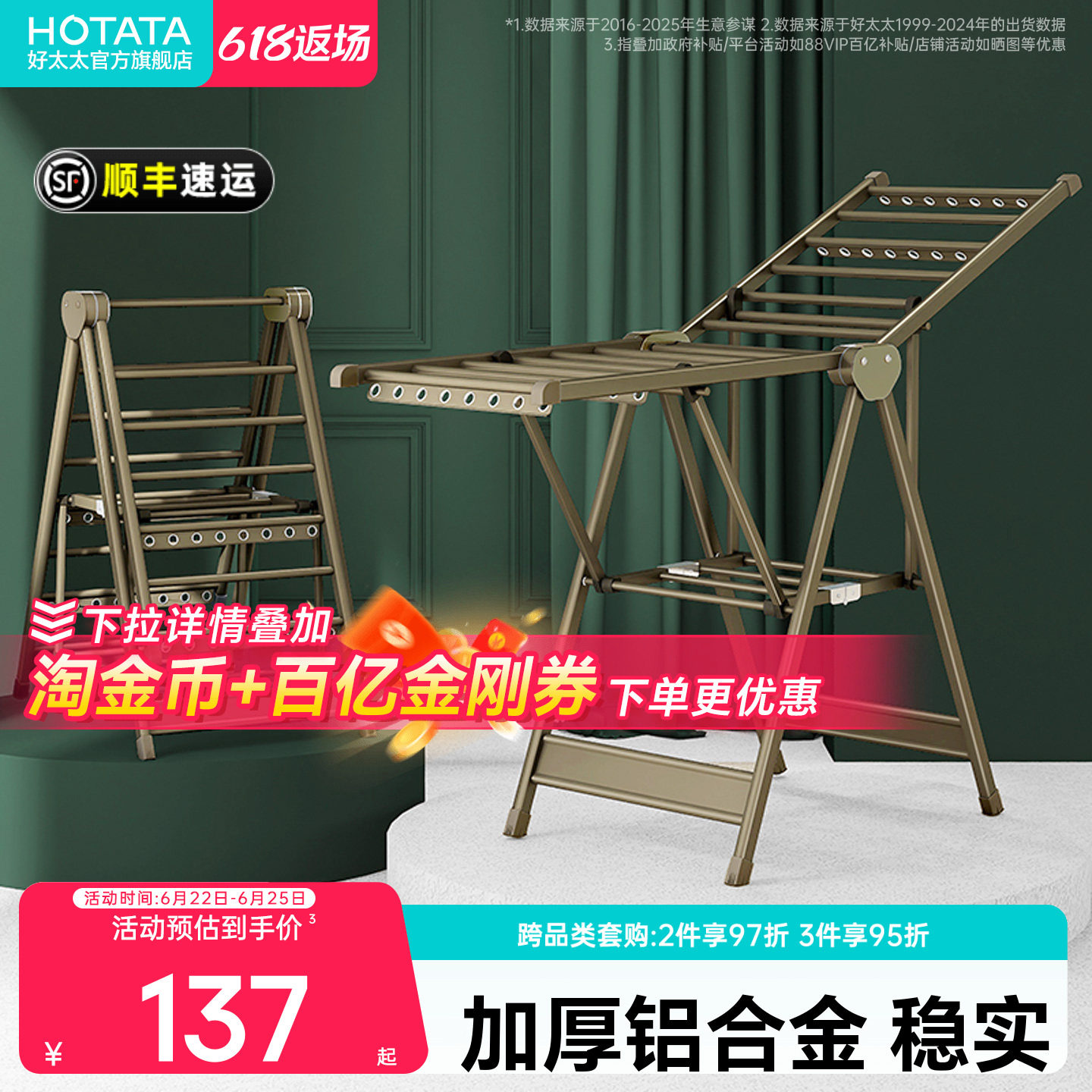 好太太晾衣架落地折叠室内家用阳台卧室多功能简易铝合金晒被神器