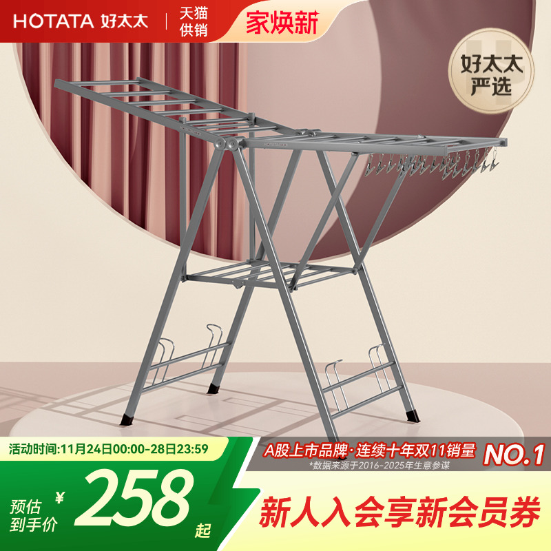 好太太折叠翼型落地晾衣架