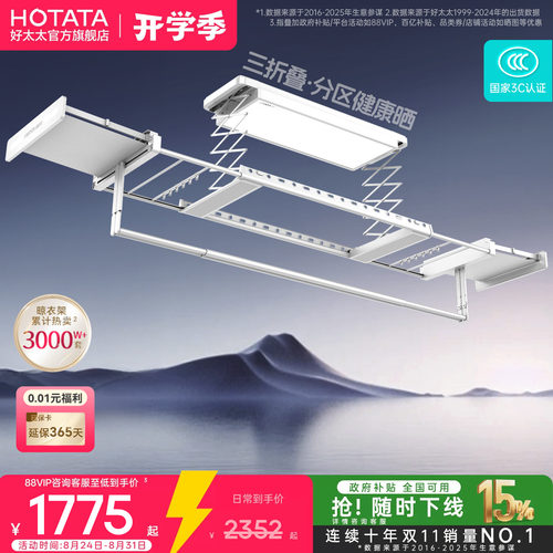 好太太电动晾衣架隐形家用阳台升降智能晾衣机