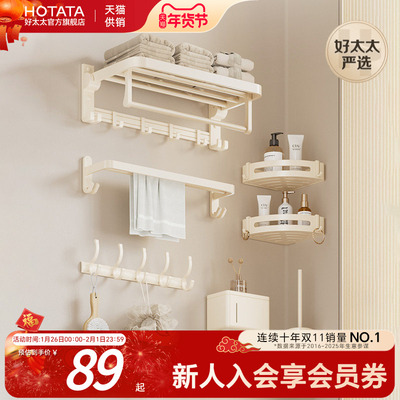 奶油风铝合金浴室置物架浴巾毛巾架免打孔网篮卫生间厕所挂件套装