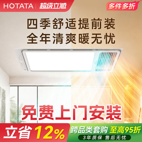 浴霸照明排气扇一体取暖浴室卫生间风暖机集成吊顶