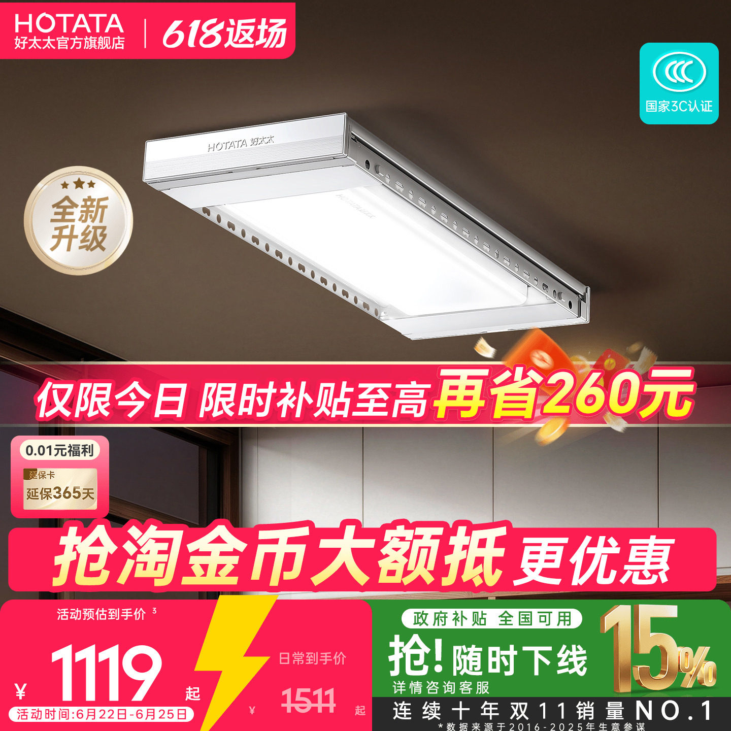 【2026年新品】好太太电动晾衣架隐形室内家用阳台升降智能晾衣杆