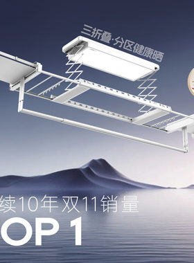 好太太三折叠空间大师电动晾衣架家用阳台升降晾衣机