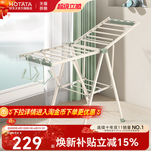 好太太折叠落地双翼晾衣架