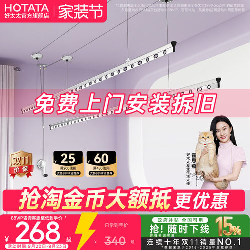 好太太双杆手摇晾衣架