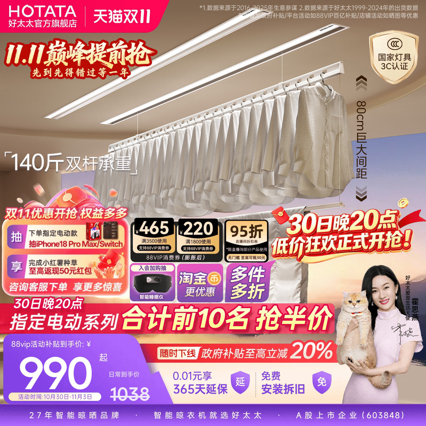 好太太隐形电动晾衣架隐藏智能晾衣机自动升降室内家用阳台晾衣杆